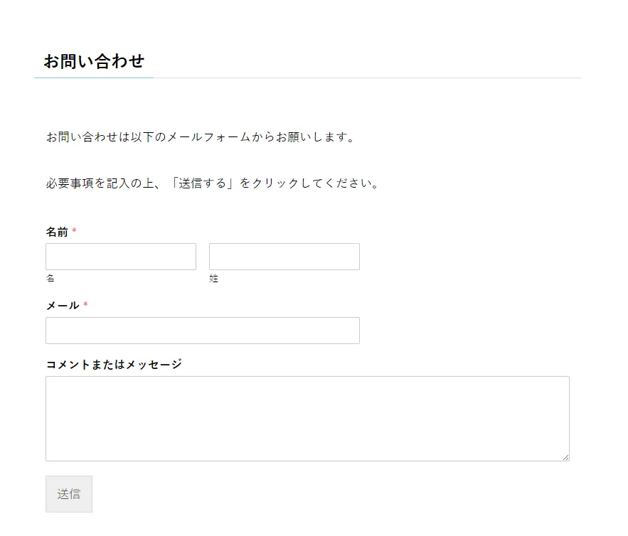 お問い合わせフォーム