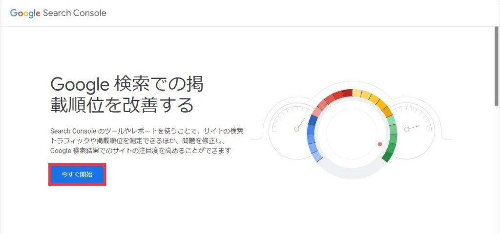 ブログ　Googleサーチコンソール