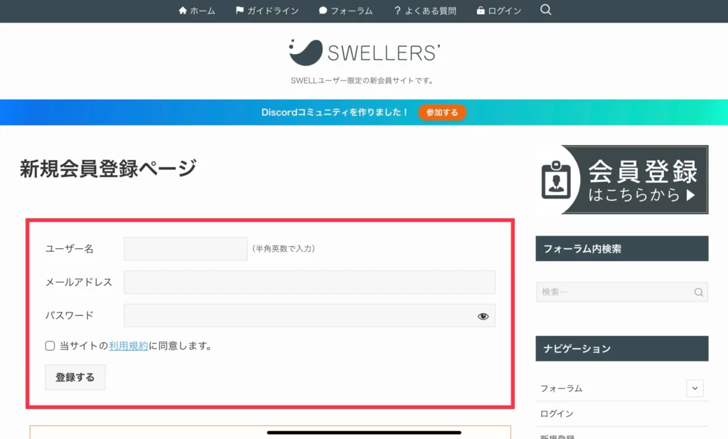 ブログ　SWELLERS　登録方法