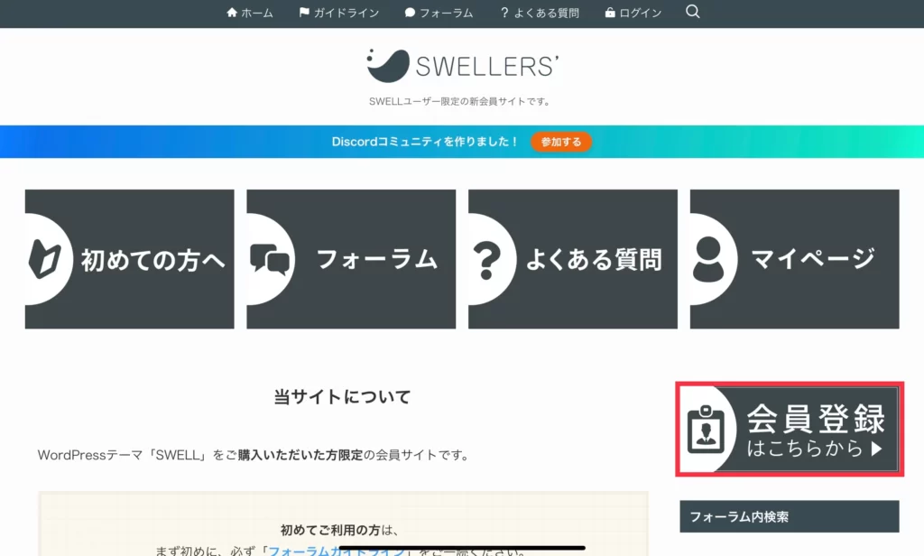 ブログ　SWELLERS　登録方法