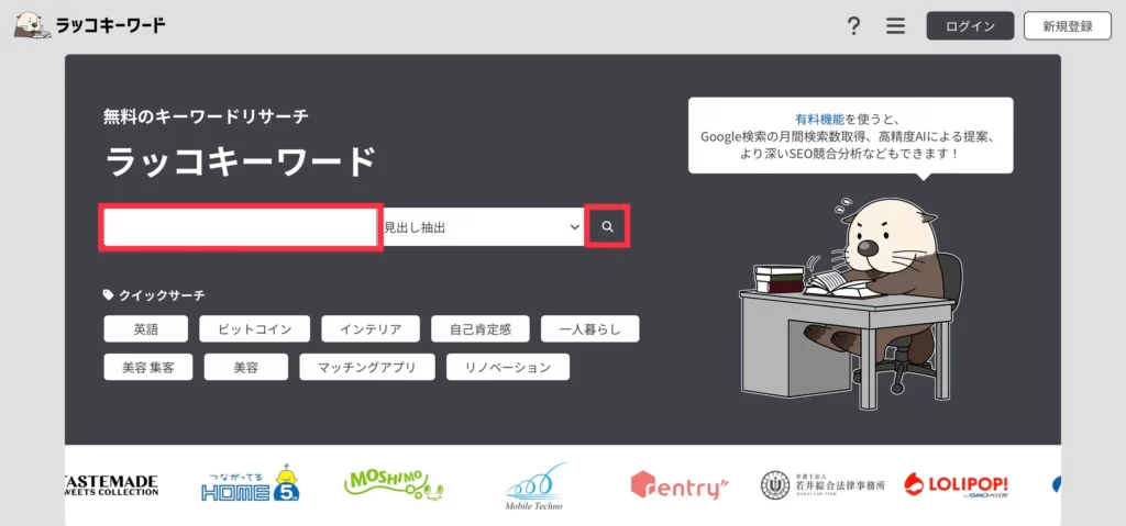 ブログ　ラッコキーワード　文字数検索