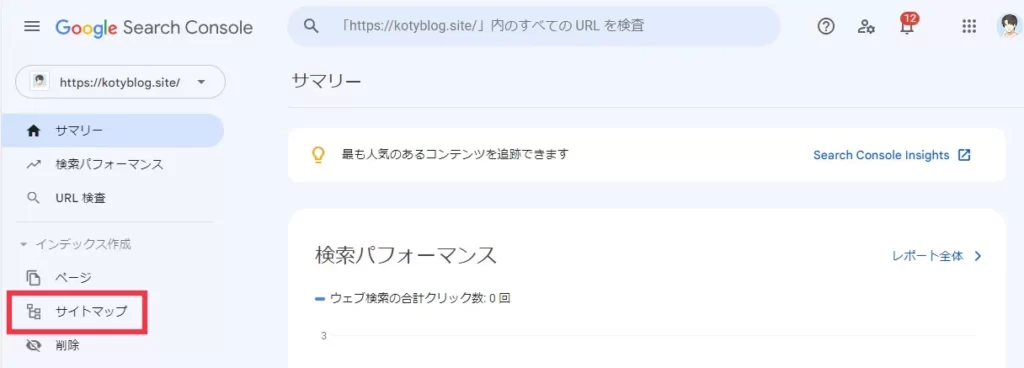ブログ　サーチコンソール　サイトマップ