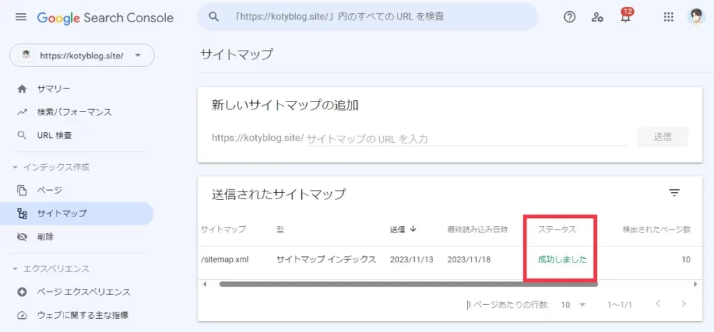 ブログ　サーチコンソール　サイトマップ