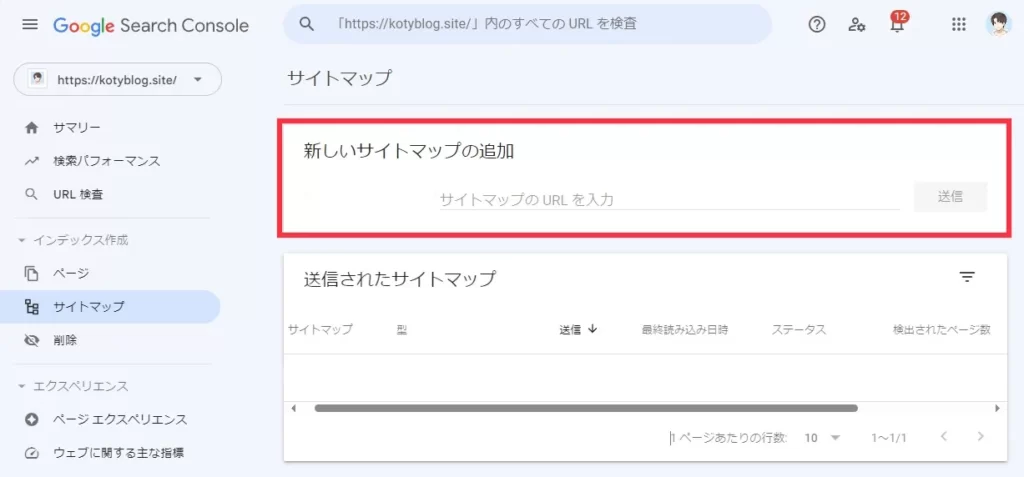 ブログ　サーチコンソール　サイトマップ