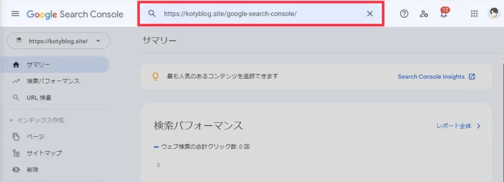 ブログ　サーチコンソール