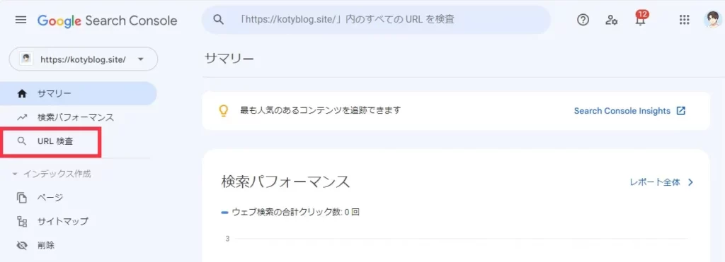 ブログ　サーチコンソール