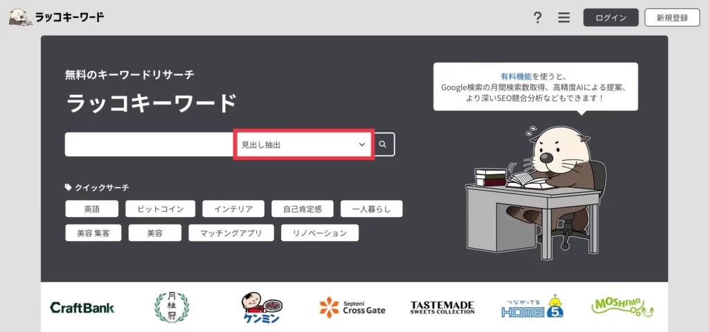 ブログ　ラッコキーワード　見出し抽出